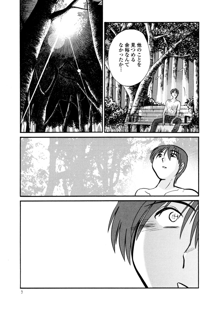 [TsuyaTsuya] Monokage no Iris 3 [Digital] page 11 full