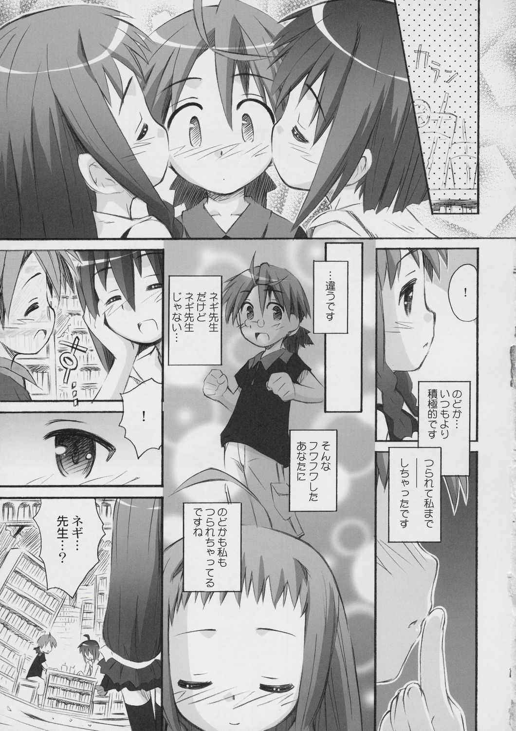 (C73) [Jido-Hikki (Kokekokko Coma)] Salut! Bibliotheque (Mahou Sensei Negima!) page 10 full