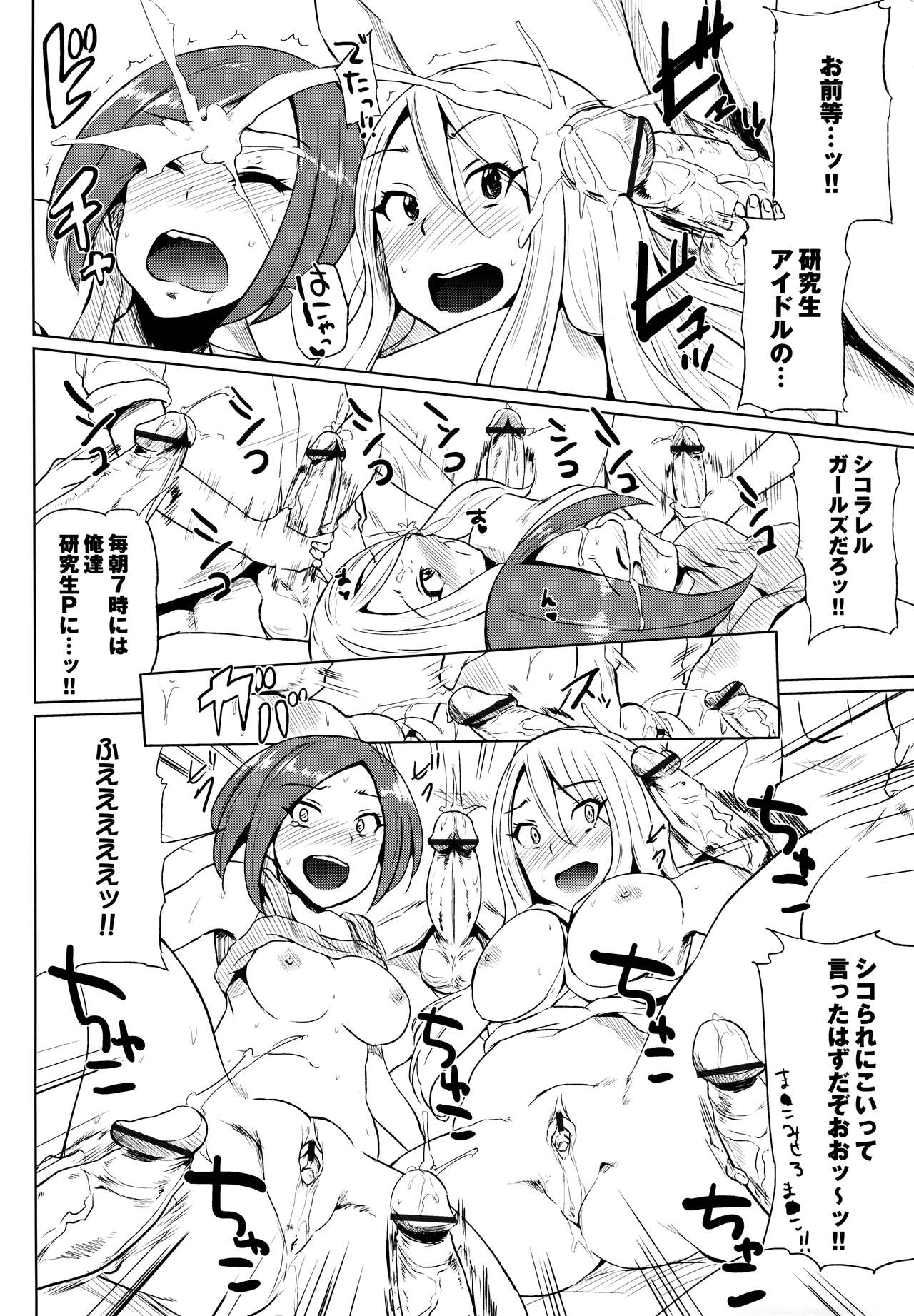 [夢乃狸] とりぷるみっくす! 番外編 シコラレル☆ガールズ page 2 full