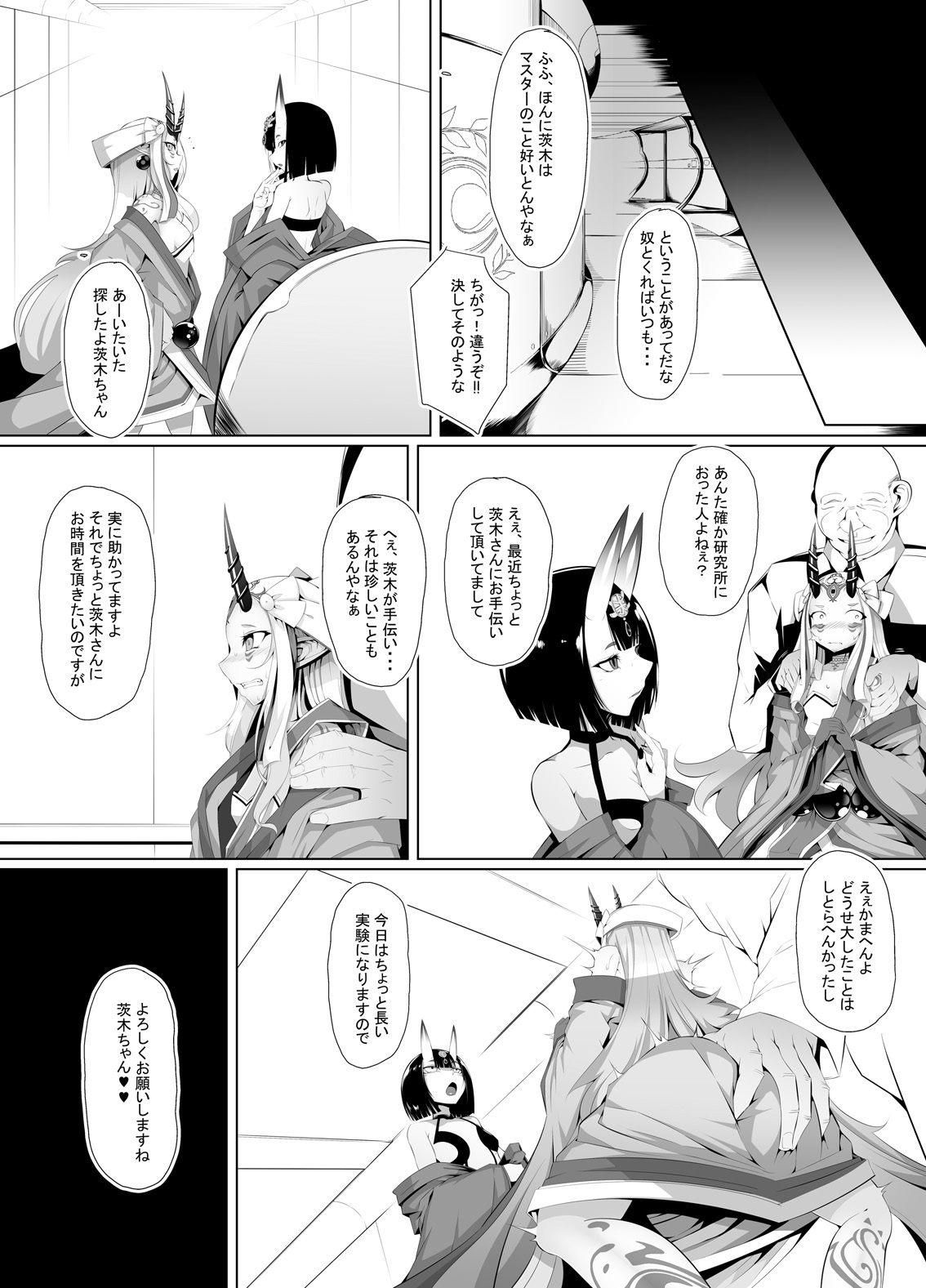 [FishBone (Hujinon)] M.P. Vol. 17 (Fate/Grand Order) [Digital] page 6 full