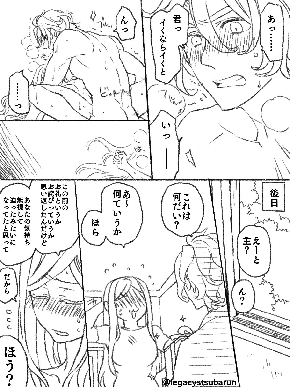 [Uzuki] 僕の主は何を考えているんだ (Touken Ranbu) page 28 full