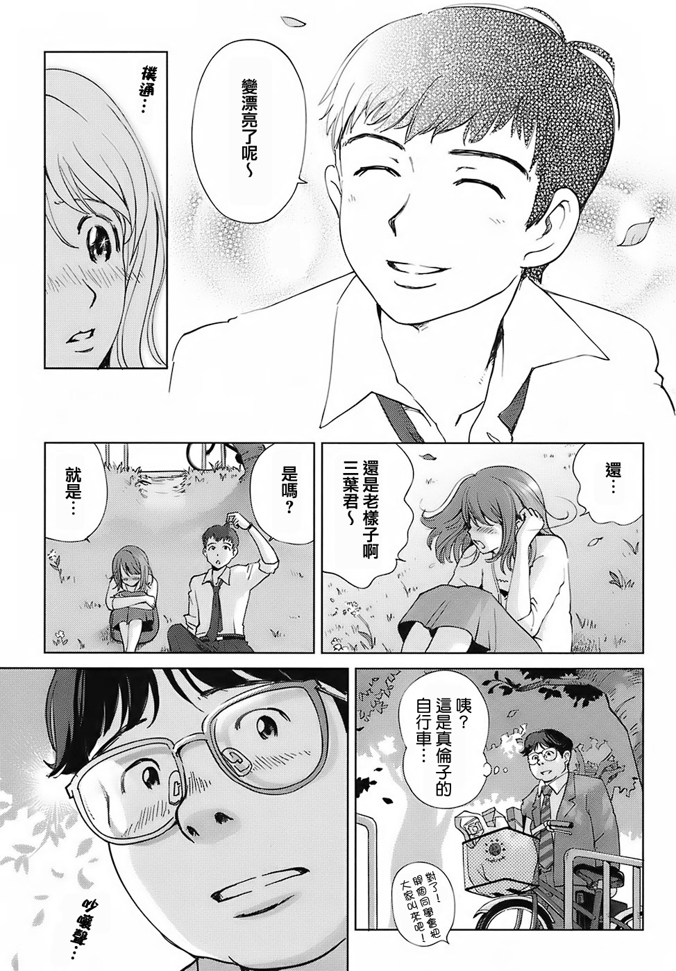 [Senke Kagero] Sweet Life, Please!! [Chinese] [lzmcsa&COMIC-漢] [Decensored] page 37 full