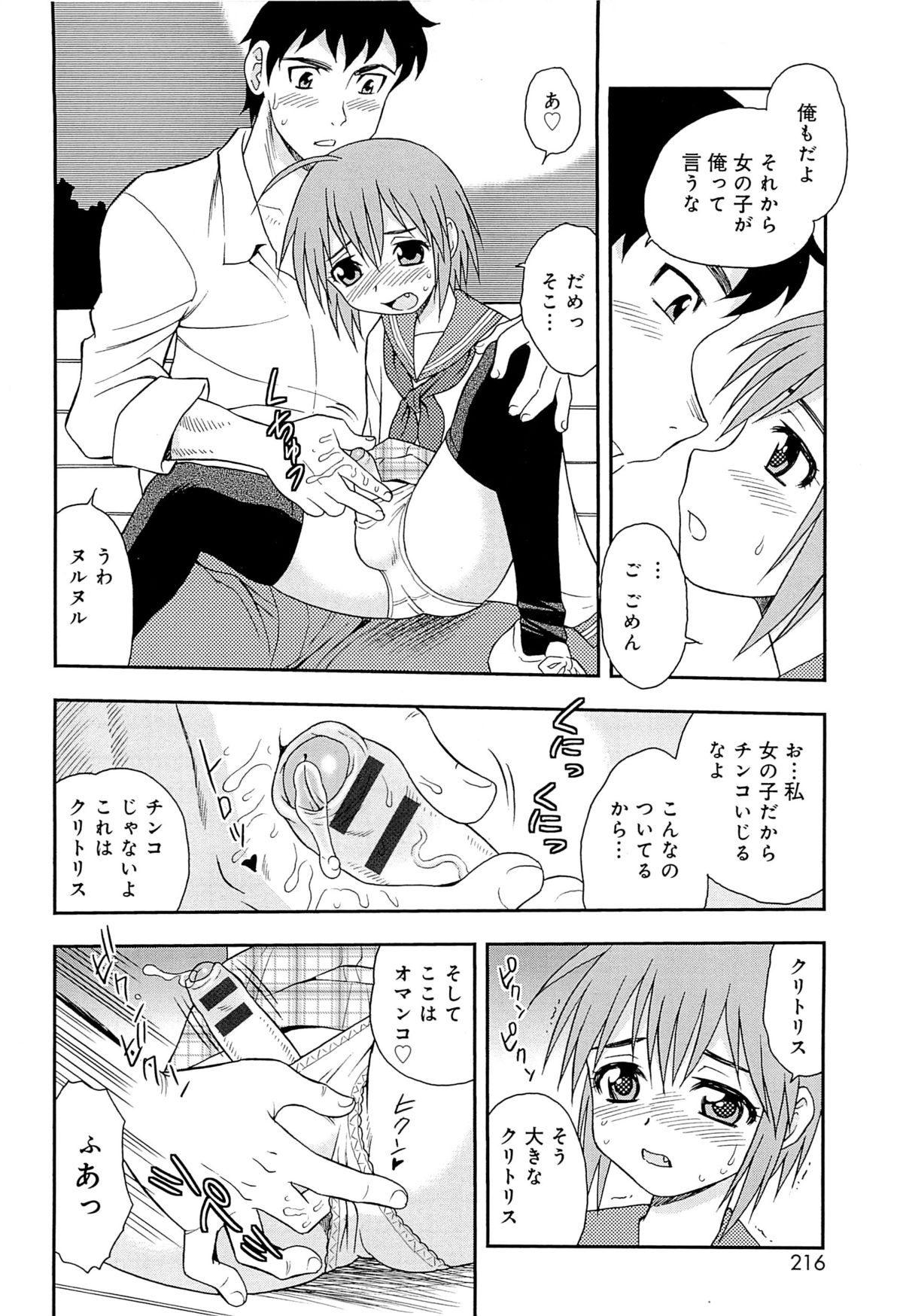 [Shinozaki Rei] Kimi wo Nakasetai page 219 full