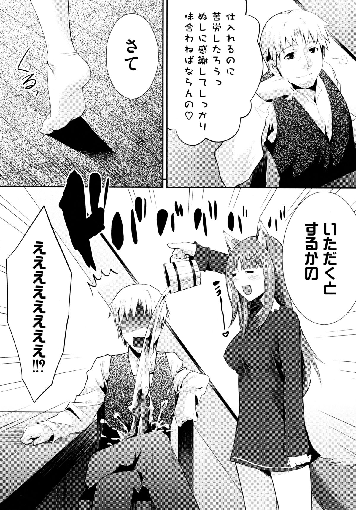 [Anthology] Ookami Musume to Inkou no Tabi (Spice and Wolf) page 7 full