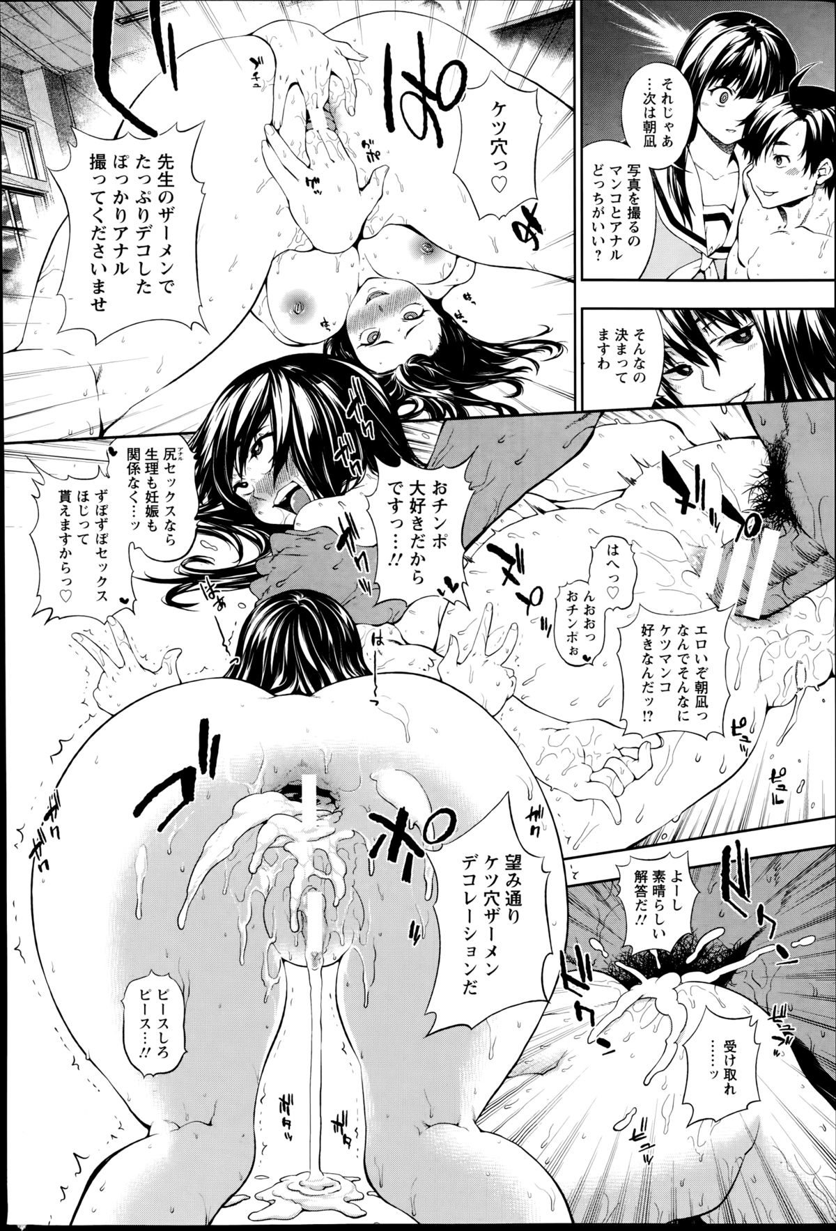 [KANZUME] Oshiete sensei ♥ Seikyouiku Jisshuu!! page 24 full