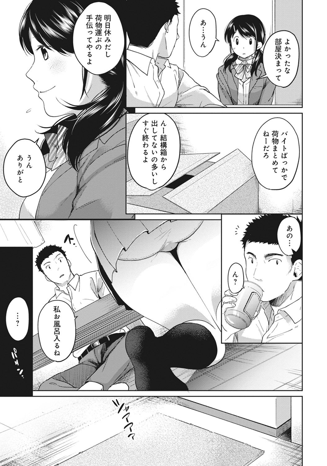 [Fumitsuki Sou] 1LDK+JK Ikinari Doukyo? Micchaku!? Hatsu Ecchi!!? Ch. 1-5 page 81 full