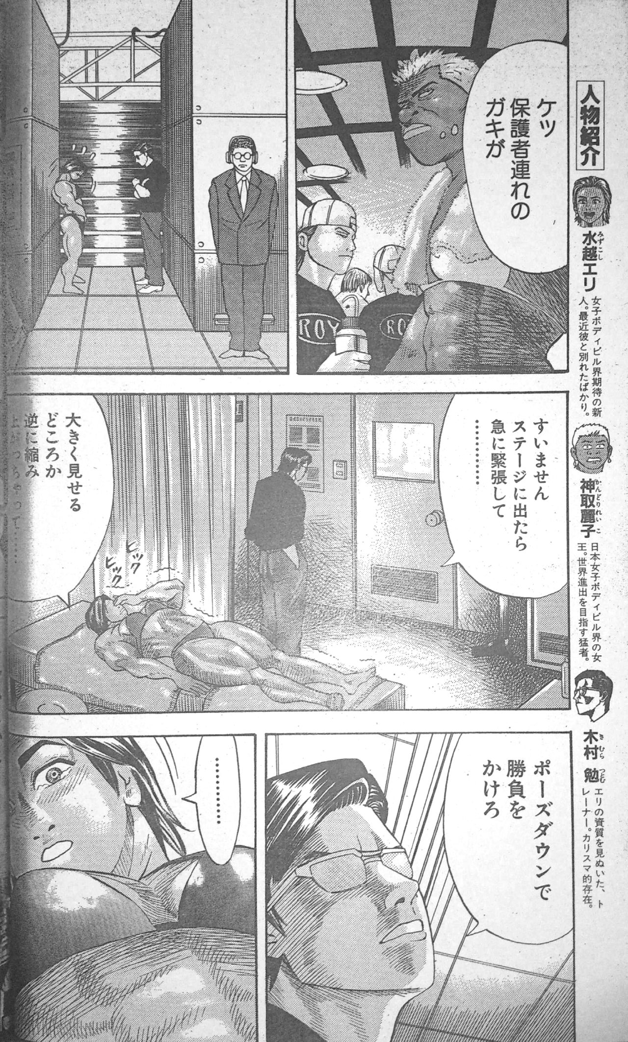 [Fuyuki Masato] Muscle Strawberry Chapter 3 (COMIC BOUND 2000-11-14) page 25 full