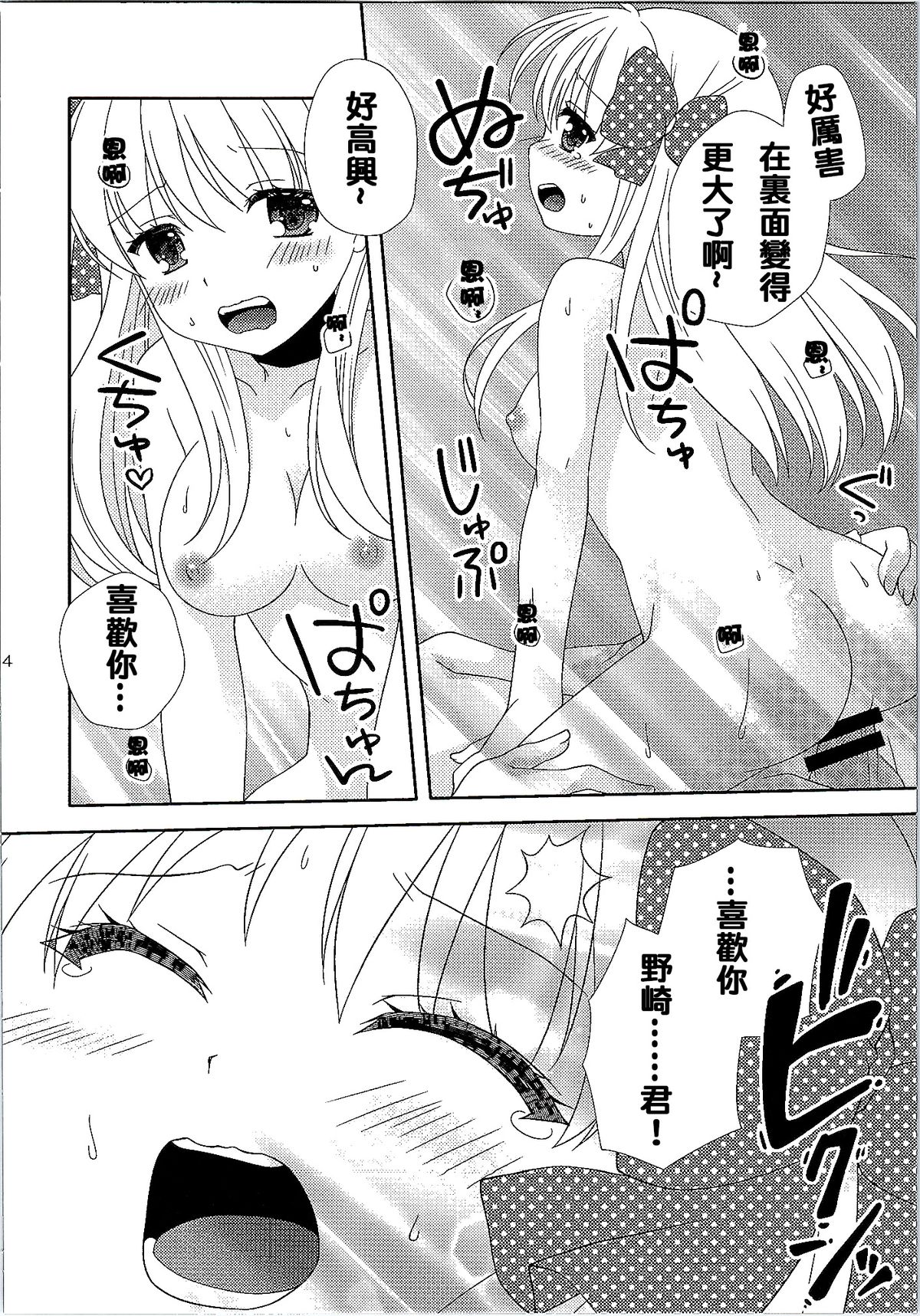 (SC2015 Winter) [MG. (Yumegi)] Otome Gift (Gekkan Shoujo Nozaki-kun) [Chinese] [夢之行蹤漢化組] page 14 full