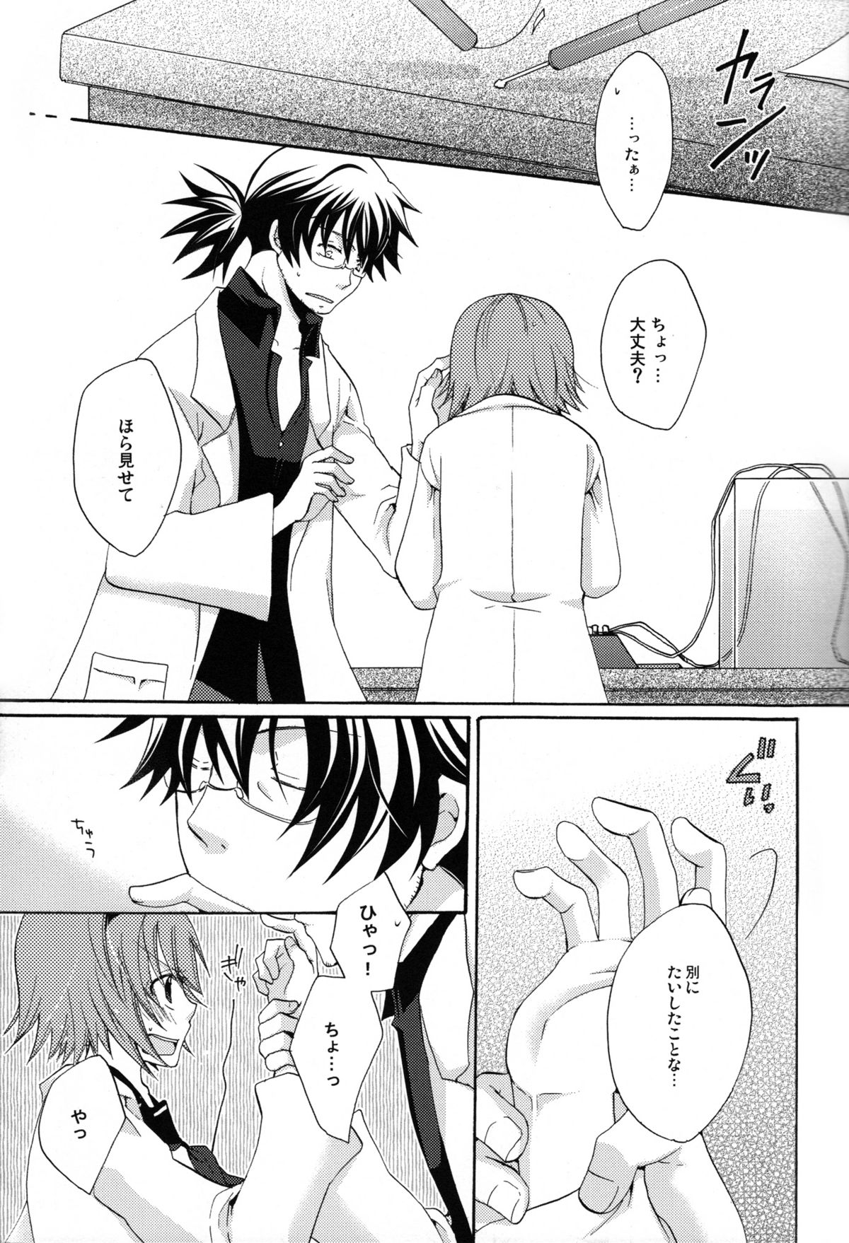 (C77) [Orange Crown (Asuka Rina)] Mitsuiro Gravity (Tales of Vesperia) page 7 full