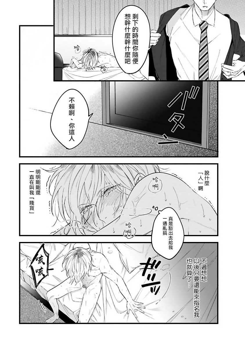 [Hitsujima Hitsuji] Pink Neon Spending 1-2 [Chinese] [拾荒者汉化组] page 42 full