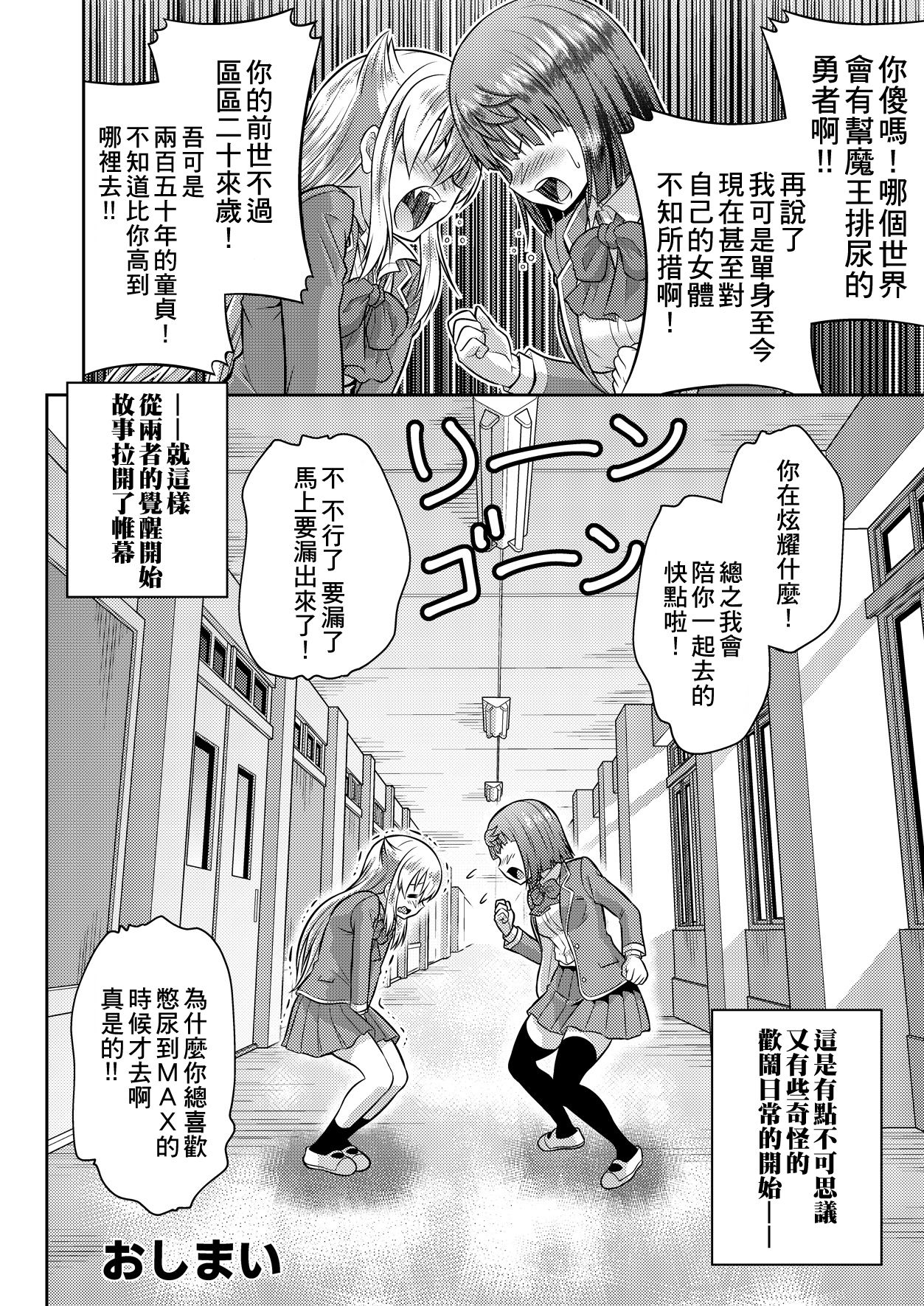 [TSF no F (Kaneko Naoya)] Yuusha to Maou Gense de JK Yattemasu! (TSF no F no Hon KENZEN Ban) [Chinese] [小叶汉化组] page 35 full