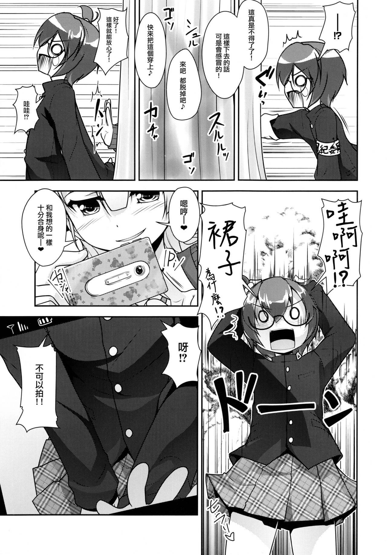 (C89) [High-Spirit (Aogiri Penta)] Hokenshitsu no JK-san 3 [Chinese] [瑞树汉化组] page 8 full