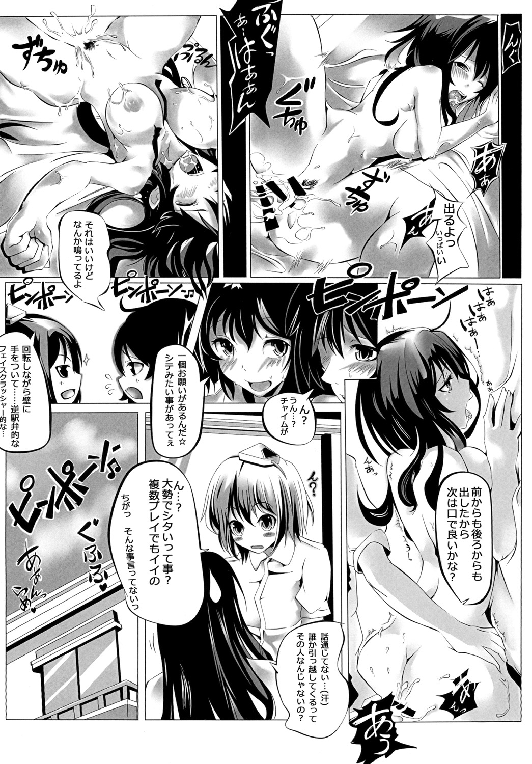 [Miyakoochi Partisan (Cekonikova、Sakanakura Ruka)] Shameimaru drop (Touhou Project) [Digital] page 12 full