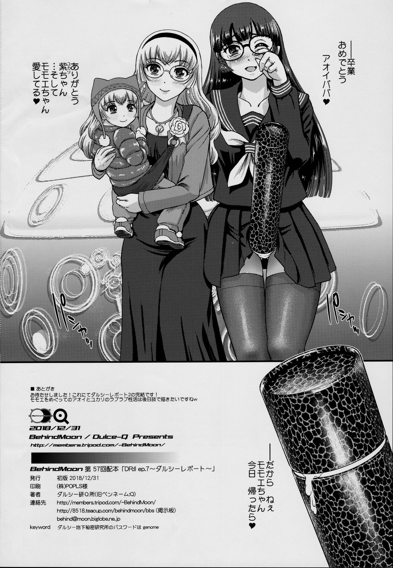 (C95) [Behind Moon (Dulce-Q)] DR:II ep.7 ~Dulce Report~ page 53 full