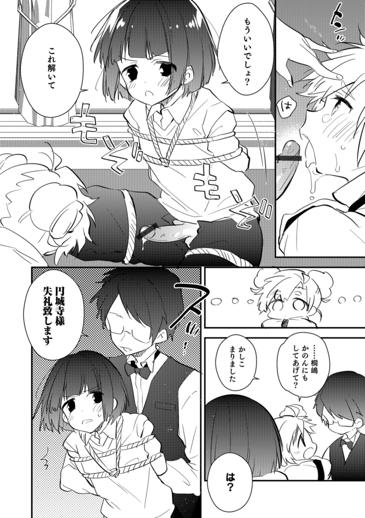 [Anthology] Otokonoko HEAVEN Vol. 42 [Digital] page 30 full