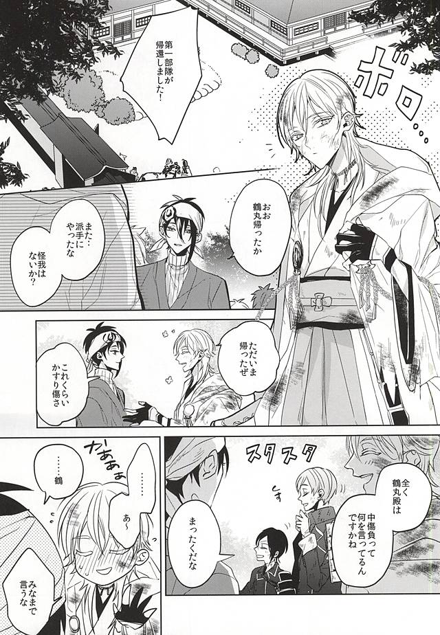 (Moonlight Tsurunade 2) [Ciao! (Kanan)] Tsurumaru Kuninaga ga Teirego ni Nyotaika Shiteshimatta Hon (Touken Ranbu) page 2 full