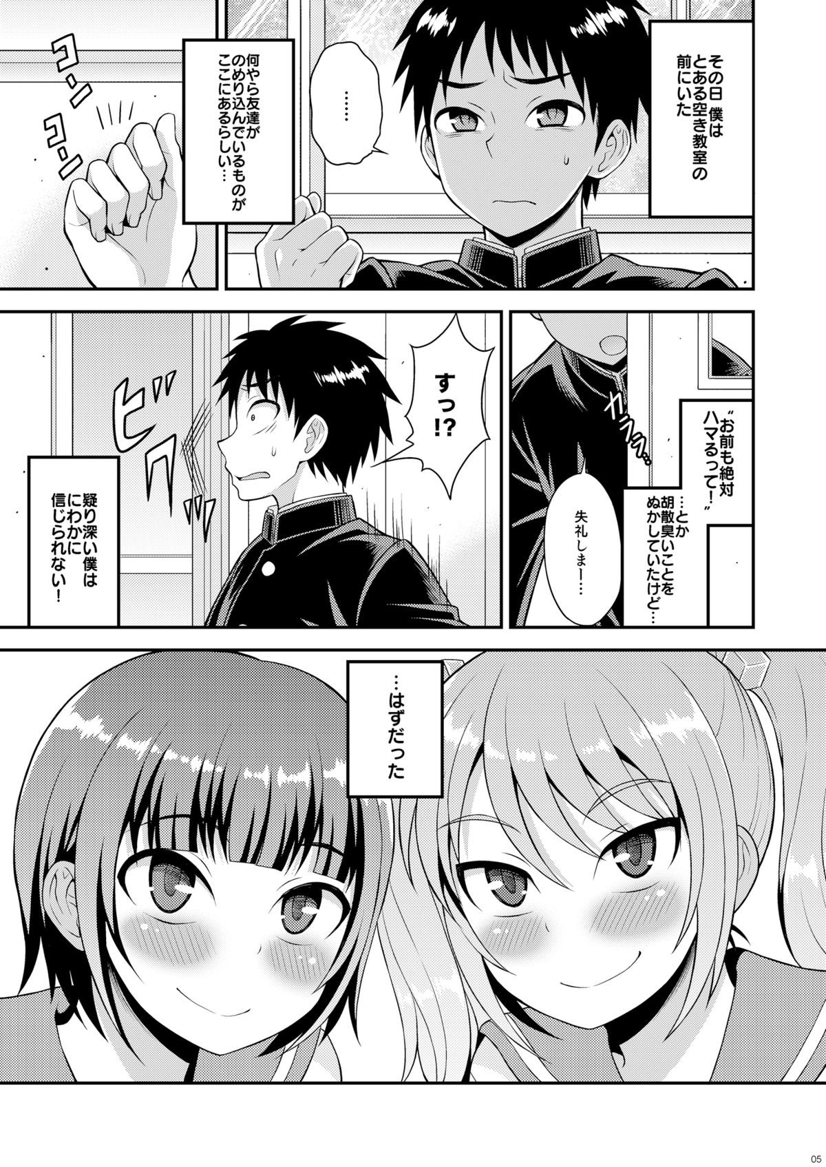 [Datsuryoku Kenkyuukai (Kanbayashi Takaki)] Meshimase Houkago Otokonoko! [Digital] page 3 full