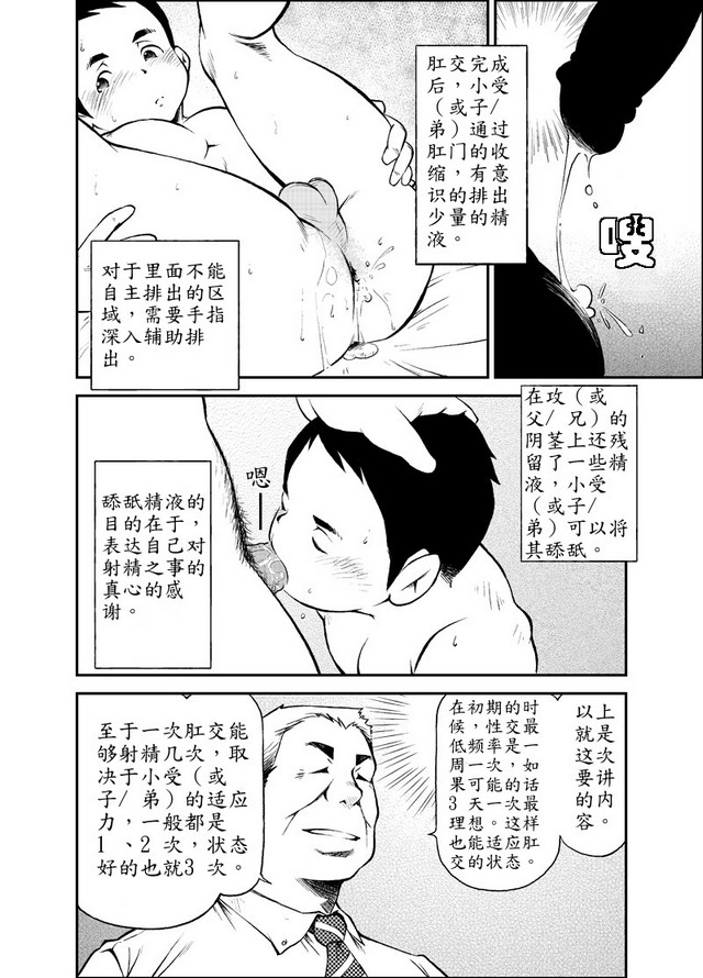 (Yarou Fes 2011) [KOWMEIISM (Kasai Kowmei)] Tadashii Danshi no Kyouren Hou [Chinese] page 24 full