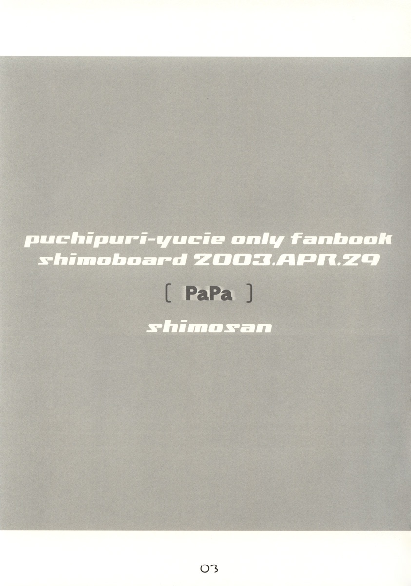(CR33) [Shimoboard (Shimosan)] PaPa (Petite Princess Yucie) page 3 full