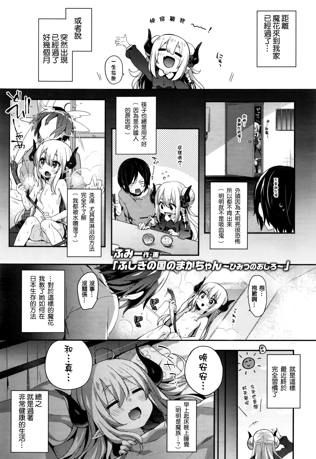 [Fummy] Fushigi no Kuni no Maka-chan ~Himitsu no Oshiro~ (Towako Nana) [Chinese] [oxt04389漢化] page 1 full