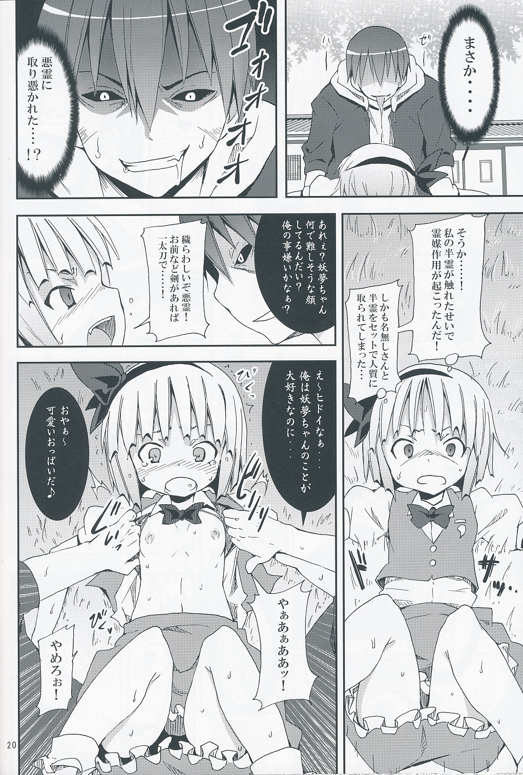 (SC46) [Nounai Kanojo (Kishiri Toworu)] Hakugyokurou to Youmu to Arbeit (Touhou Project) page 19 full