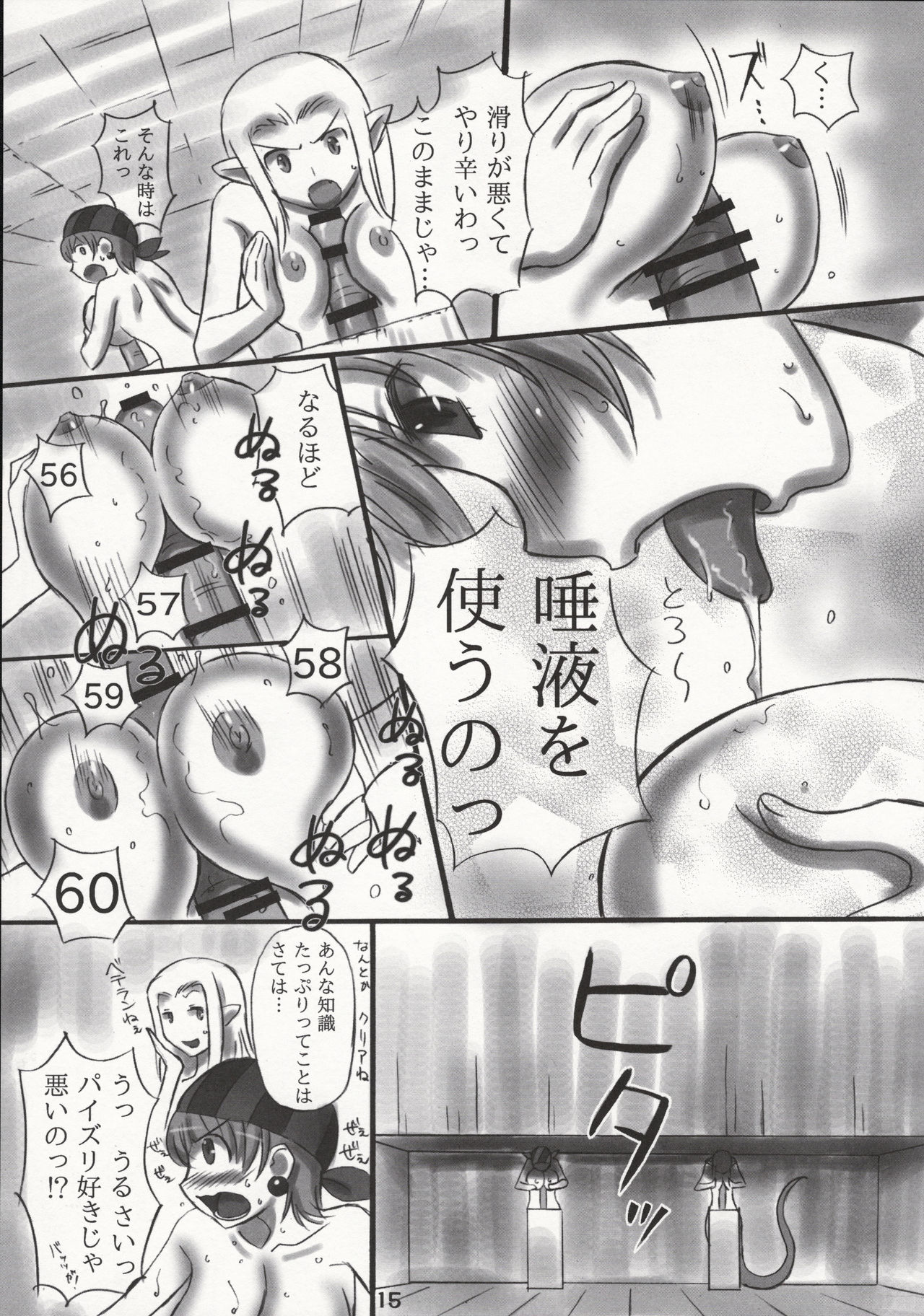 (C87) [Dark RoseEX-S (Hirooki)] JOB STAR 16 Thief Hen (Final Fantasy V) page 14 full