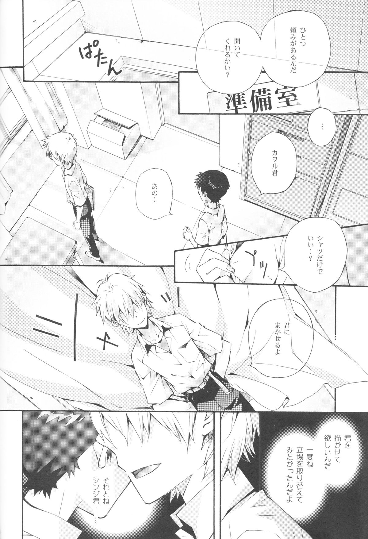 (C82) [YozorairoDrops (Yoko Mawatari)] Sketch (Neon Genesis Evangelion) page 15 full