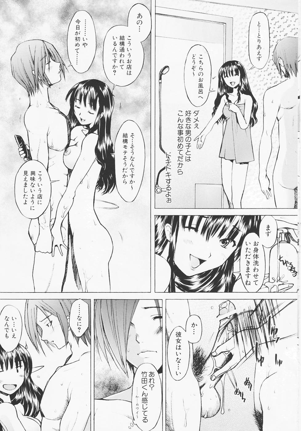 [Sakai Hamachi] Tsumeawase page 9 full