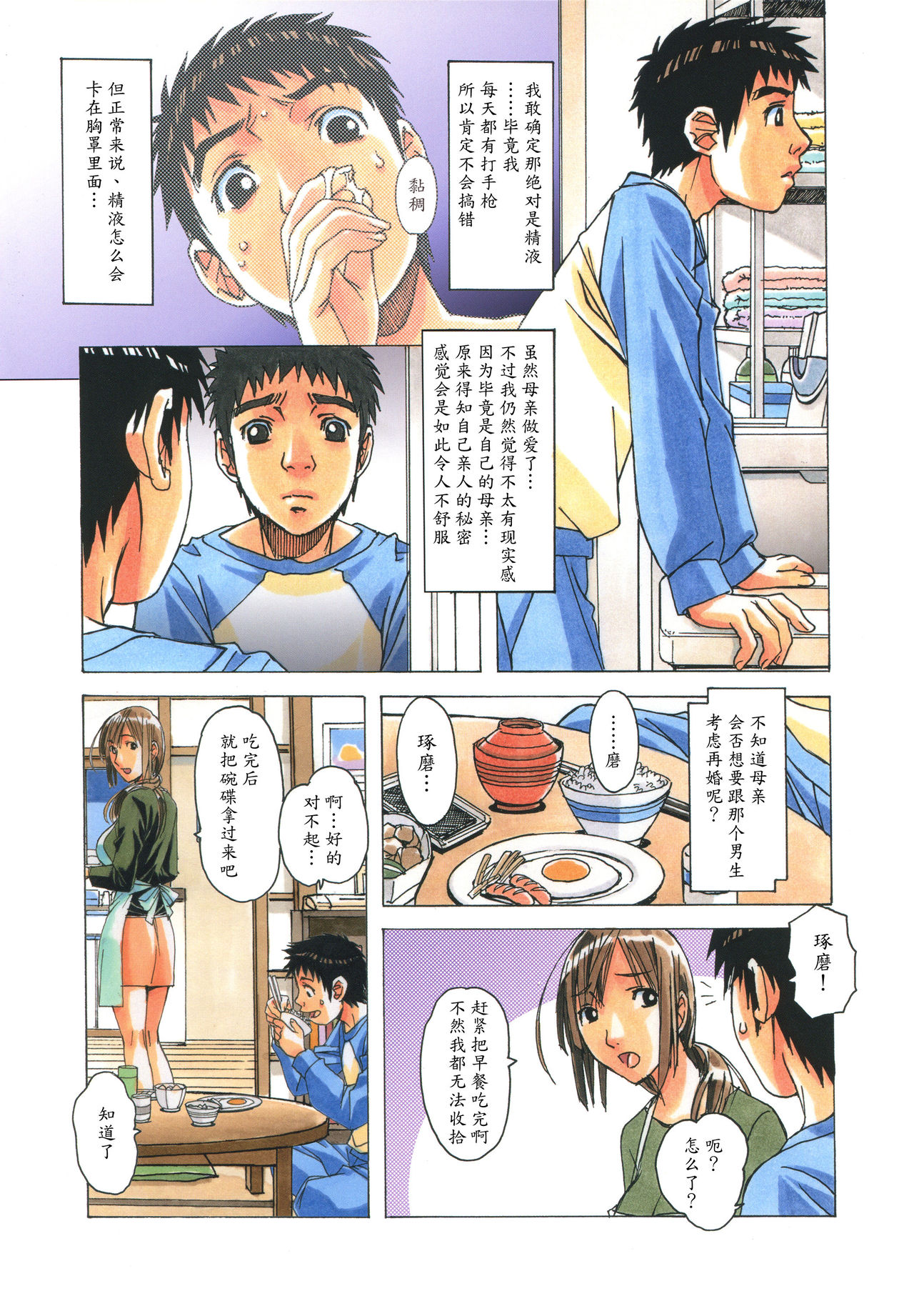 [Otonano Gu-wa (Yamada Tarou (Kamei))] EROSION 04 [Chinese] [魔劍个人汉化] page 5 full