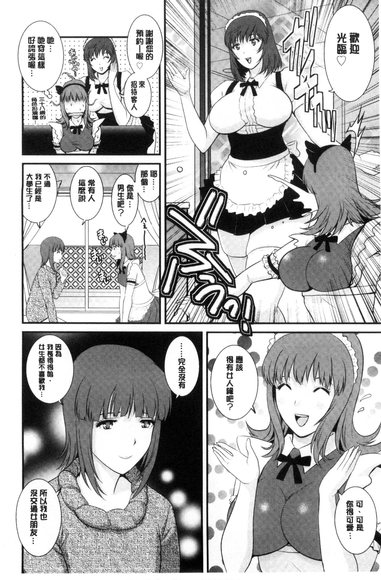 [Saigado] Part Time Manaka-san Wakazuma Enjokousai-ki | 兼職打工的愛花小姐 若妻援助交際記 [Chinese] page 15 full