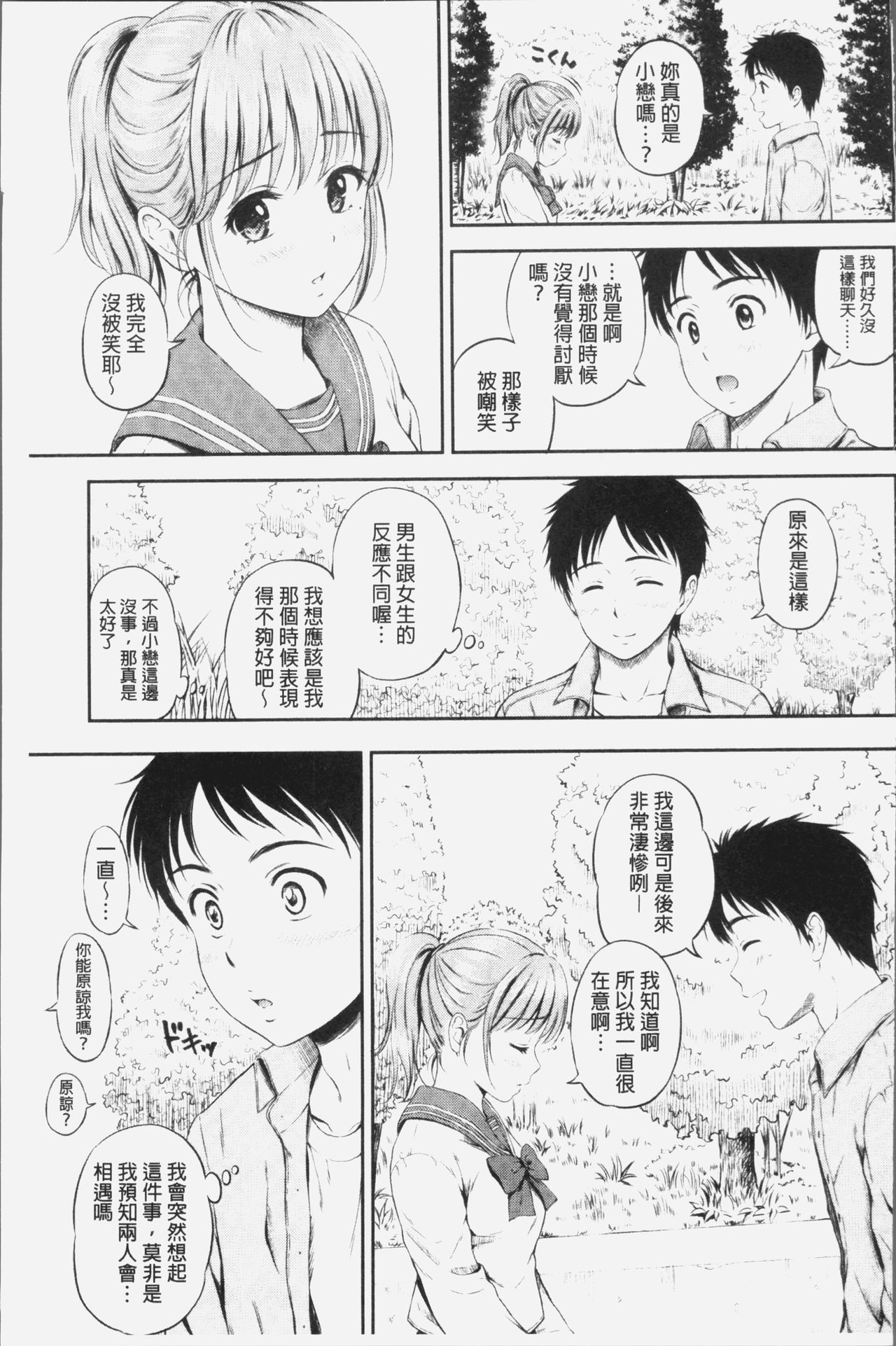 [Hanafuda Sakurano] Zutto Issho. | 永遠都要在一起。 [Chinese] page 32 full