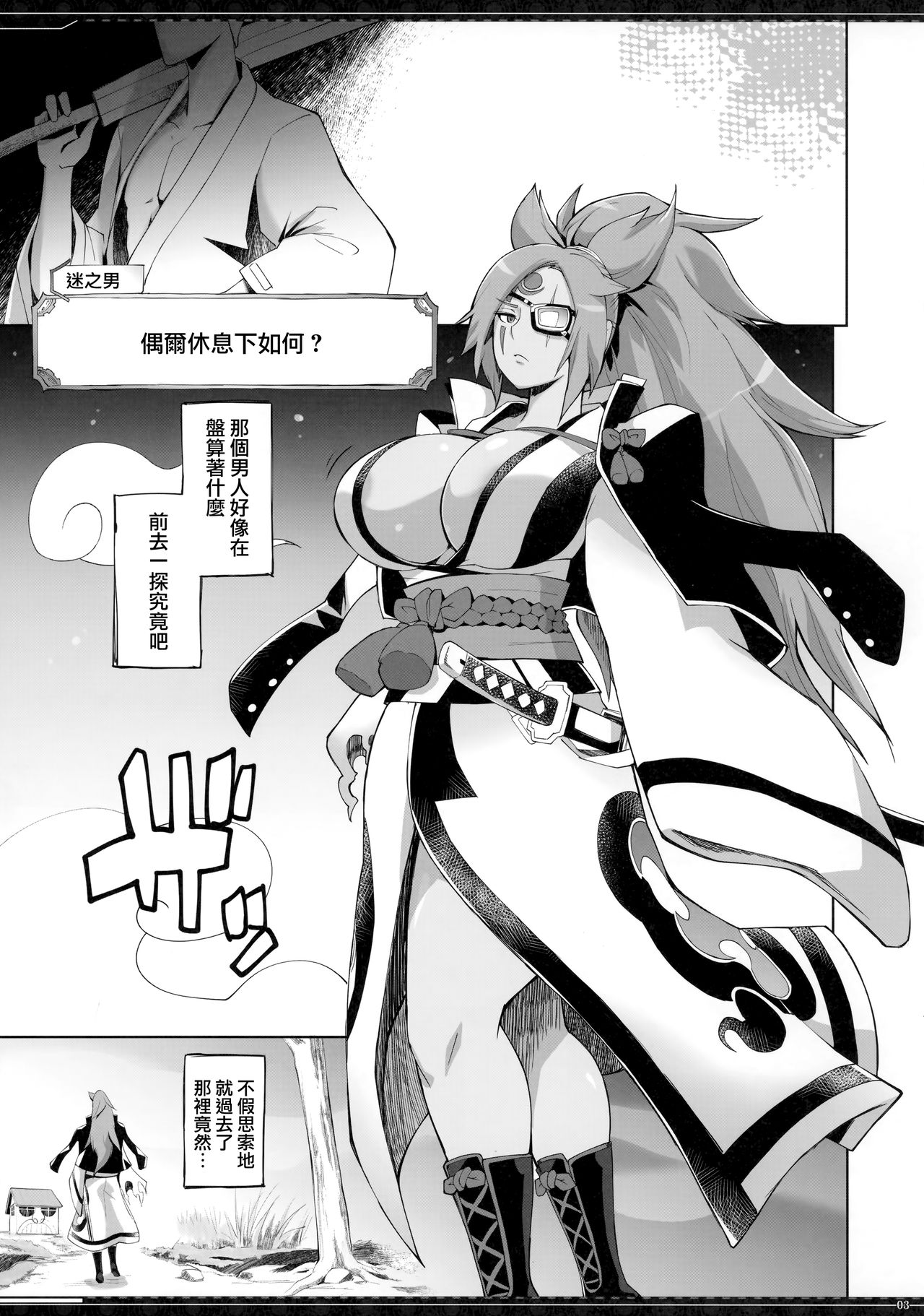 (C92) [YA-ZY (Yunioshi)] Baiken-san no Tatami Otoshi (Guilty Gear) [Chinese] [无毒汉化组] page 4 full