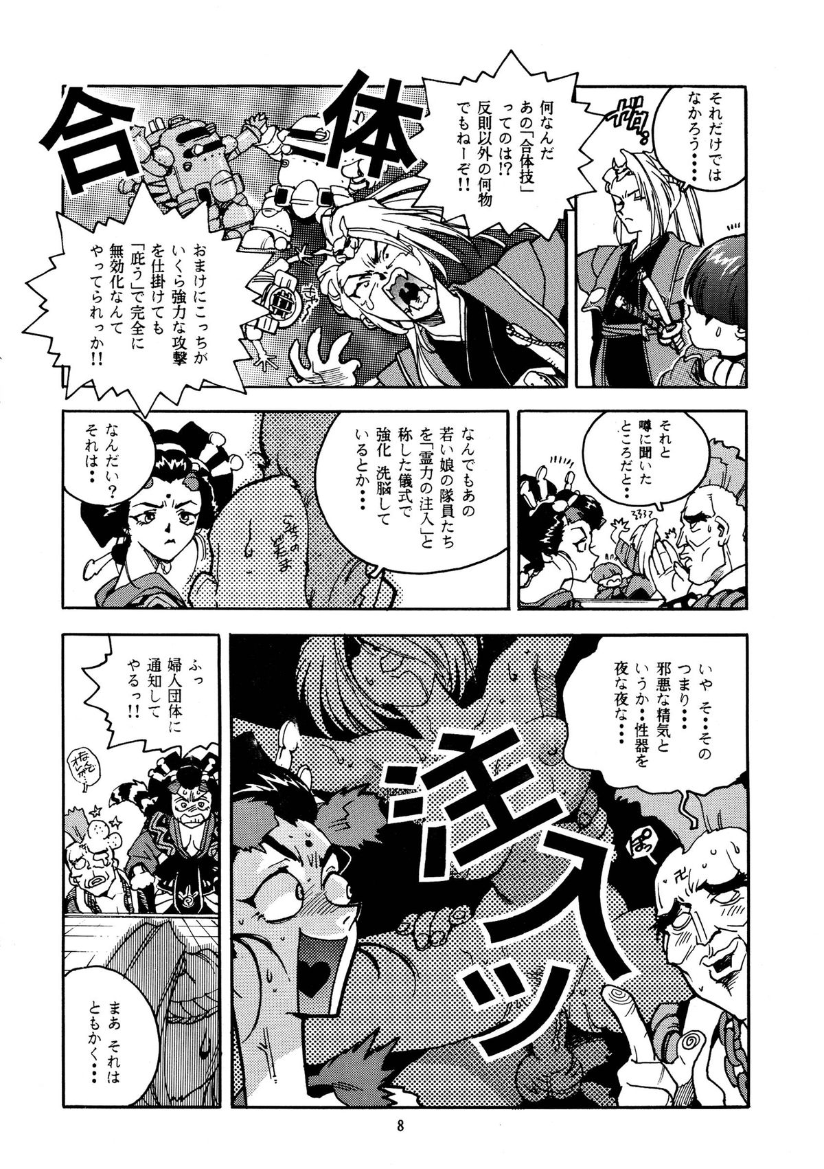 (C52) [Gerumaru (ISUTOSHI)] RENGE Ver.SAKURA (Sakura Taisen) page 8 full