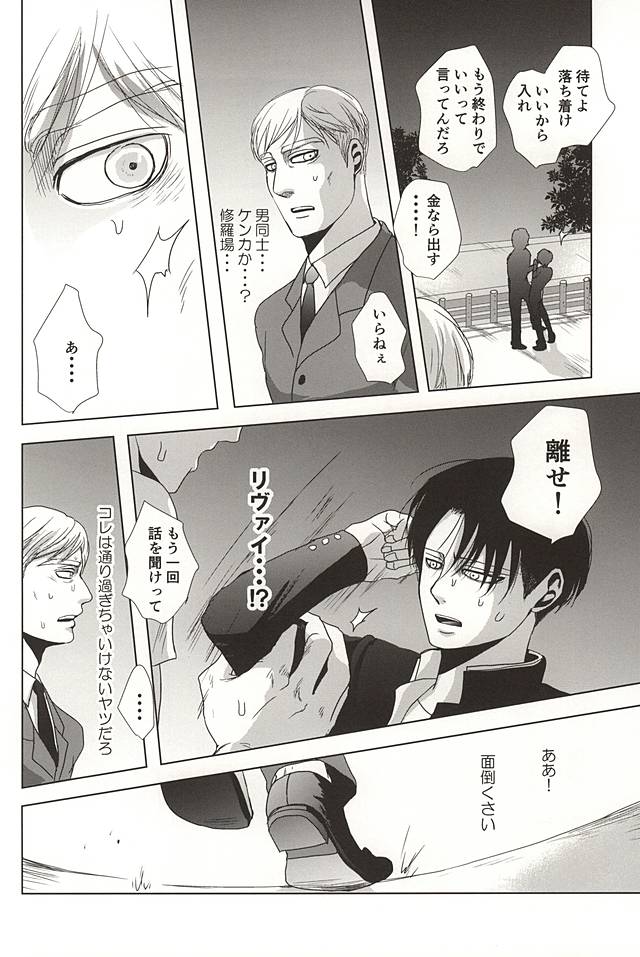 (SPARK10) [Pair Bear (Omike)] 25 to 14 (Shingeki no Kyojin) page 15 full