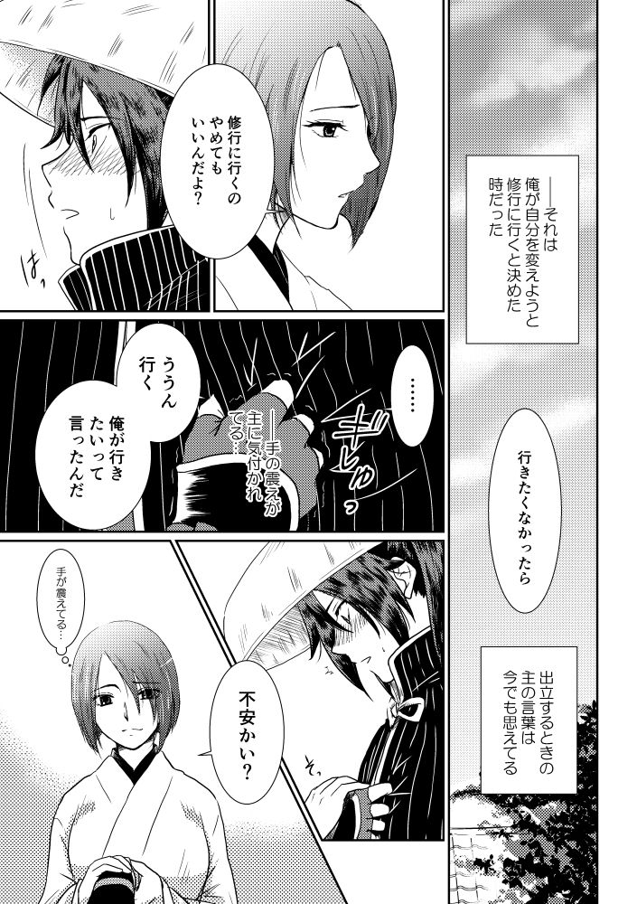 [*Style*] Tsubaki Shou 1 (Touken Ranbu) [Digital] page 9 full