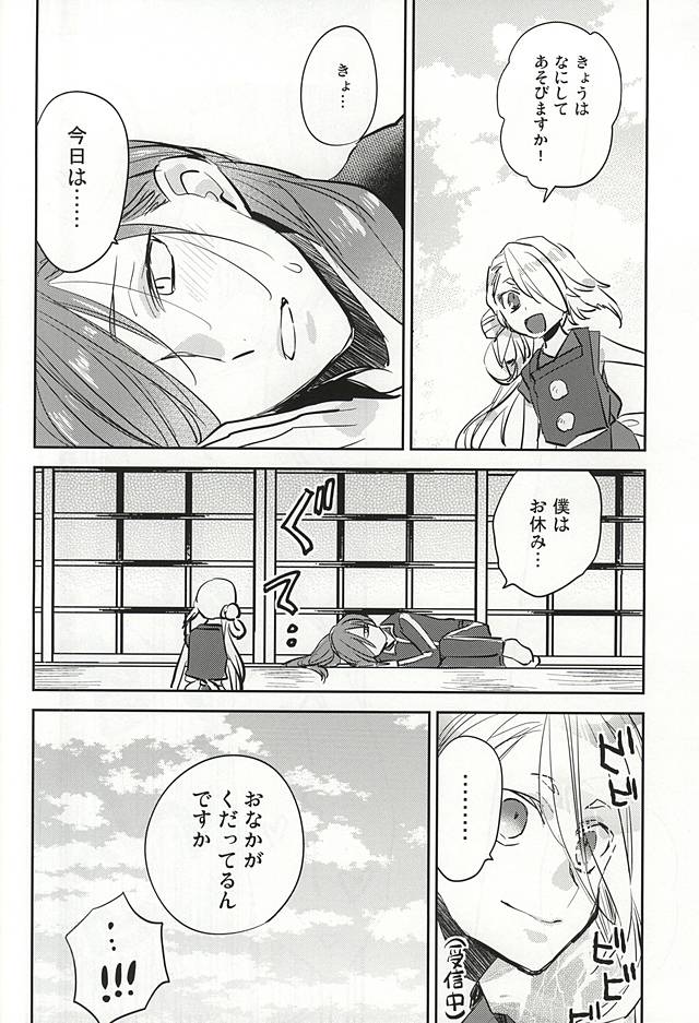 (Senka no Toki) [Shinkai (Someya Miho)] Kuchibiru kara Biyaku (Touken Ranbu) page 27 full