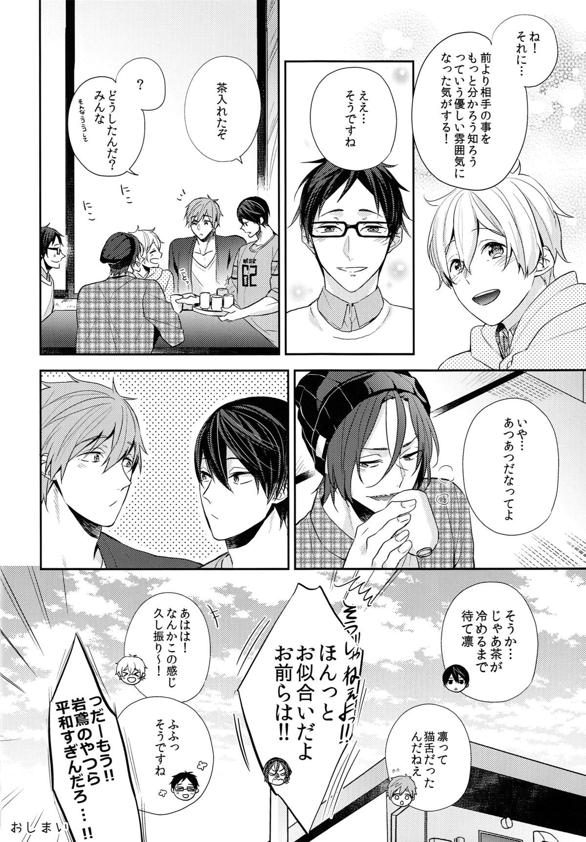 (SUPER24) [CrashRush (Gesshi)] Tsunagaru Heart (Free!) page 19 full