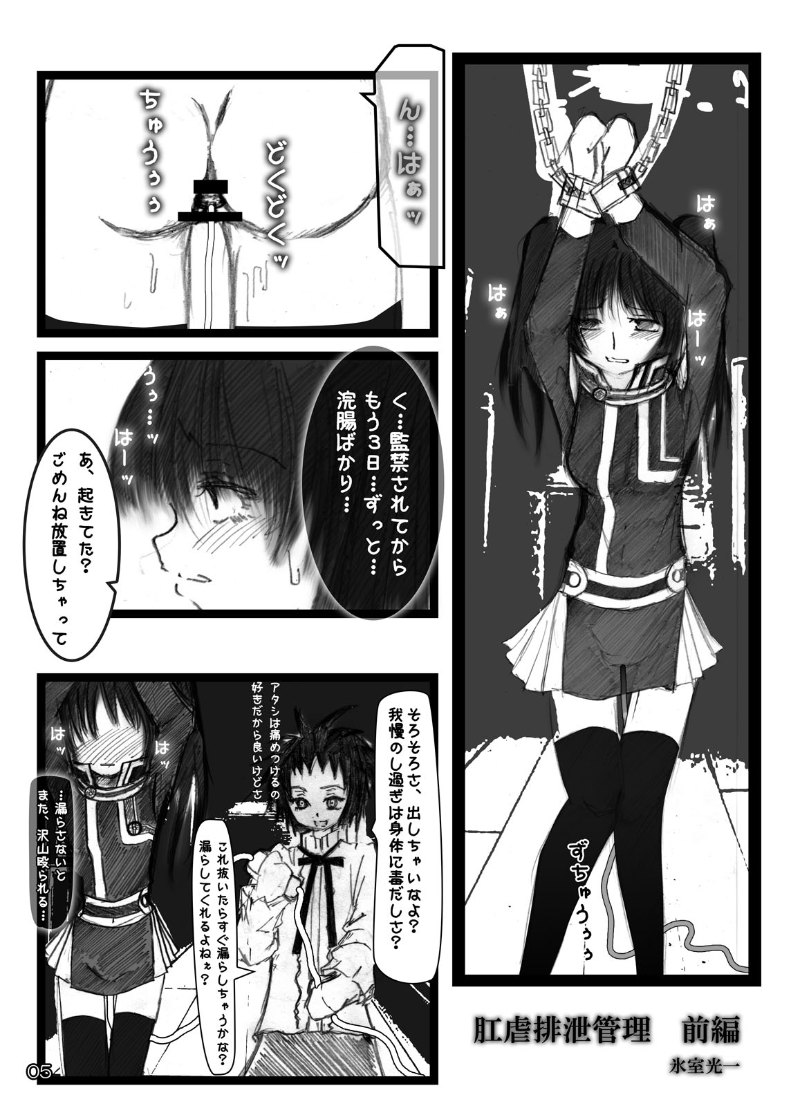 [Mint Chocolate (Himuro Kouichi)] Kougyaku Haisetsu Kanri (D.Gray-man) [Digital] page 4 full