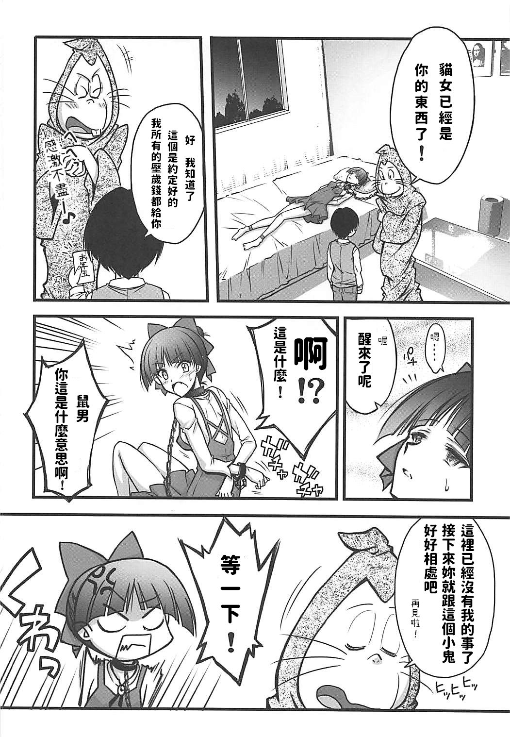 (C94) [BLUE GARNET (Serizawa Katsumi)] Neko Musume o Mesu ni Shitai (Gegege no Kitarou) [Chinese] page 9 full