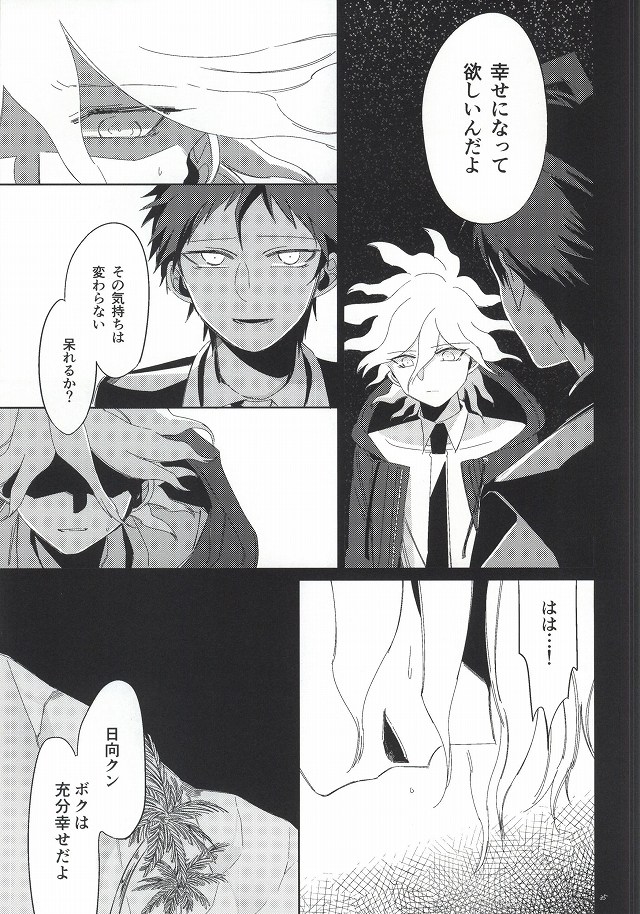 [10.10MHz (Totofumi)] Hinata Hajime no Kekkon Zenya (Super Danganronpa 2) page 35 full