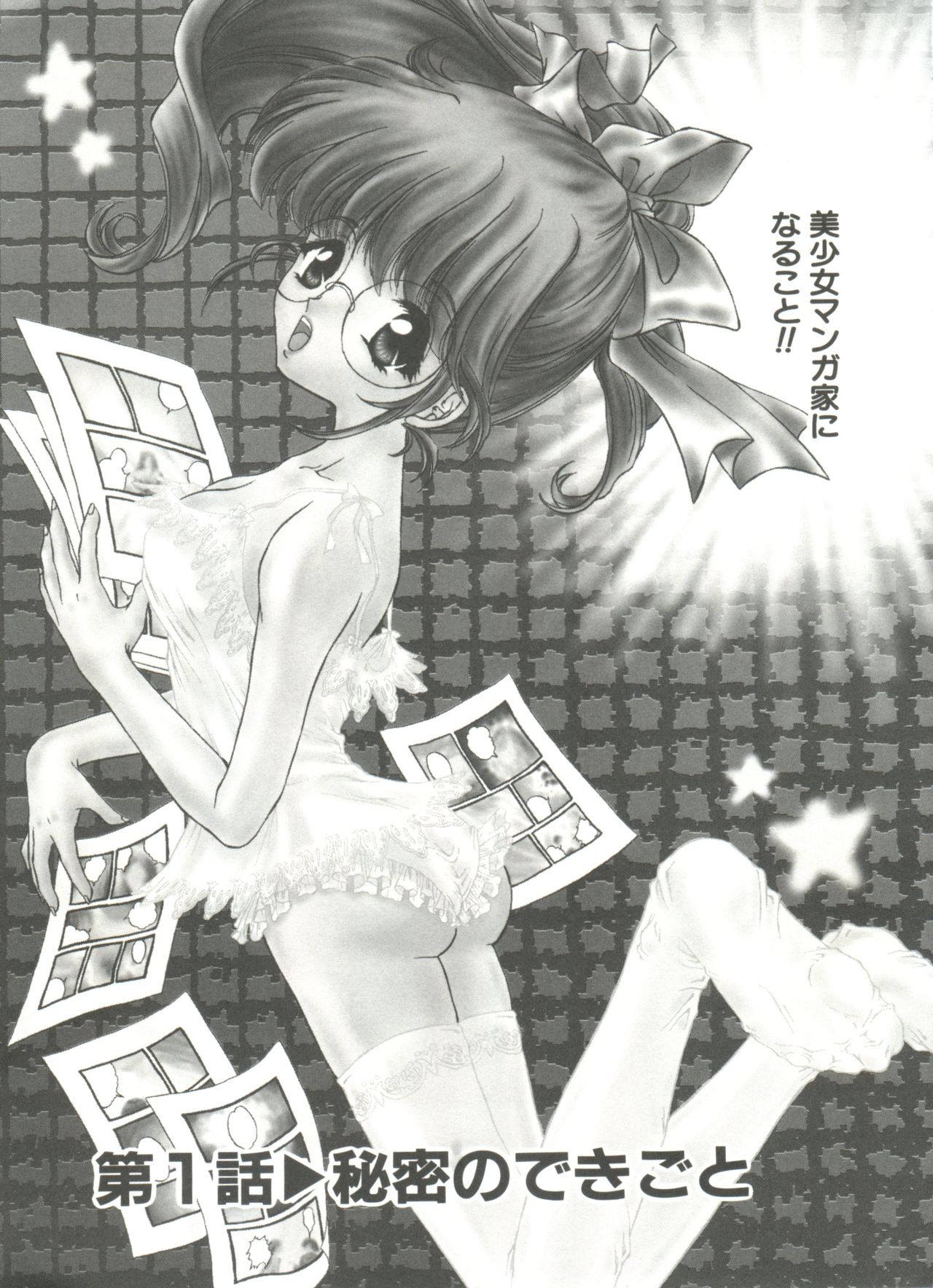 [Urano Mami] Himitsu ni Naritai page 9 full