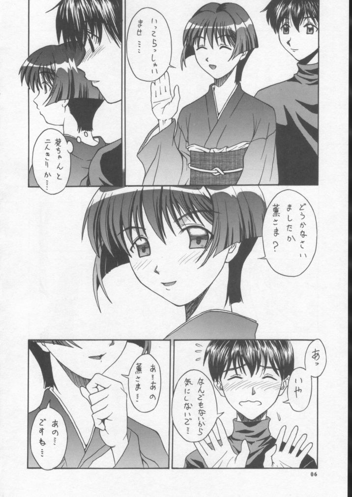 (C62) [BREEZE (Haioku)] R25 Vol.7 Aizen (Ai Yori Aoshi) page 5 full