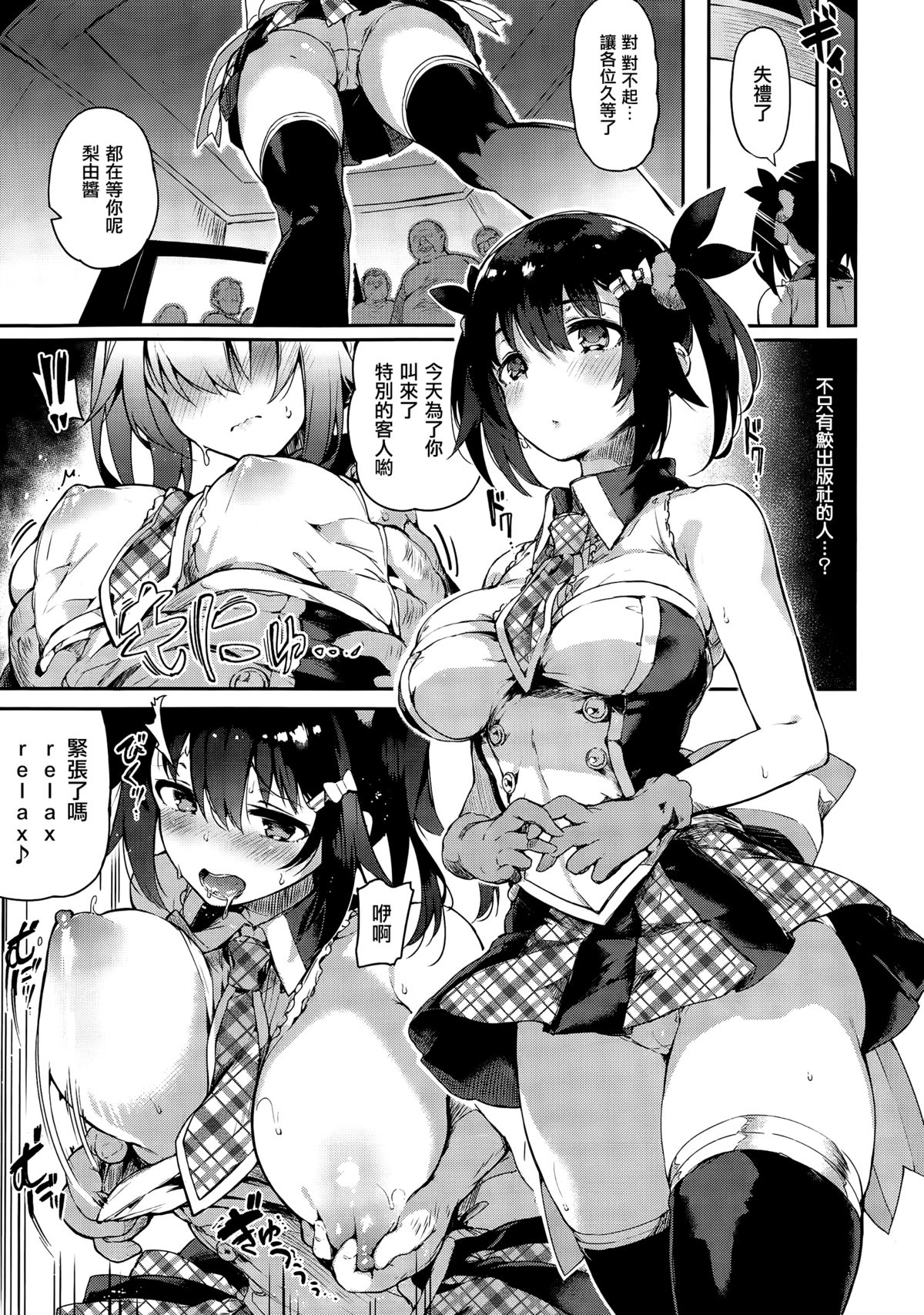 [Pyon-KTI] Shiny Fragment (COMIC Kairakuten BEAST 2015-03) [Chinese] [无毒汉化组] page 9 full