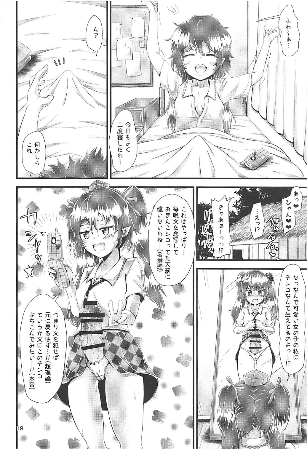 (C94) [Hitstales (Hits)] Gensoukyou Ero Nouryoku-ka Ihen ~Kami to Kami~ (Touhou Project) page 17 full