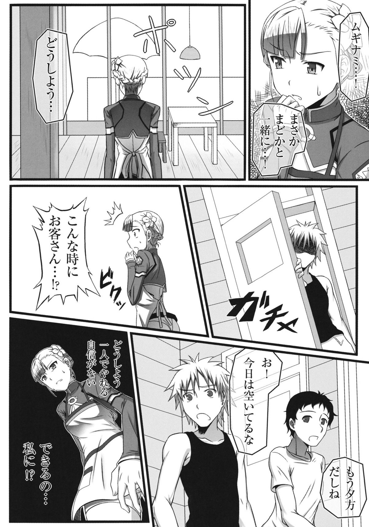 [Wonderful Life (emanon123)] Wan Two Finish (Rinne no Lagrange) page 6 full