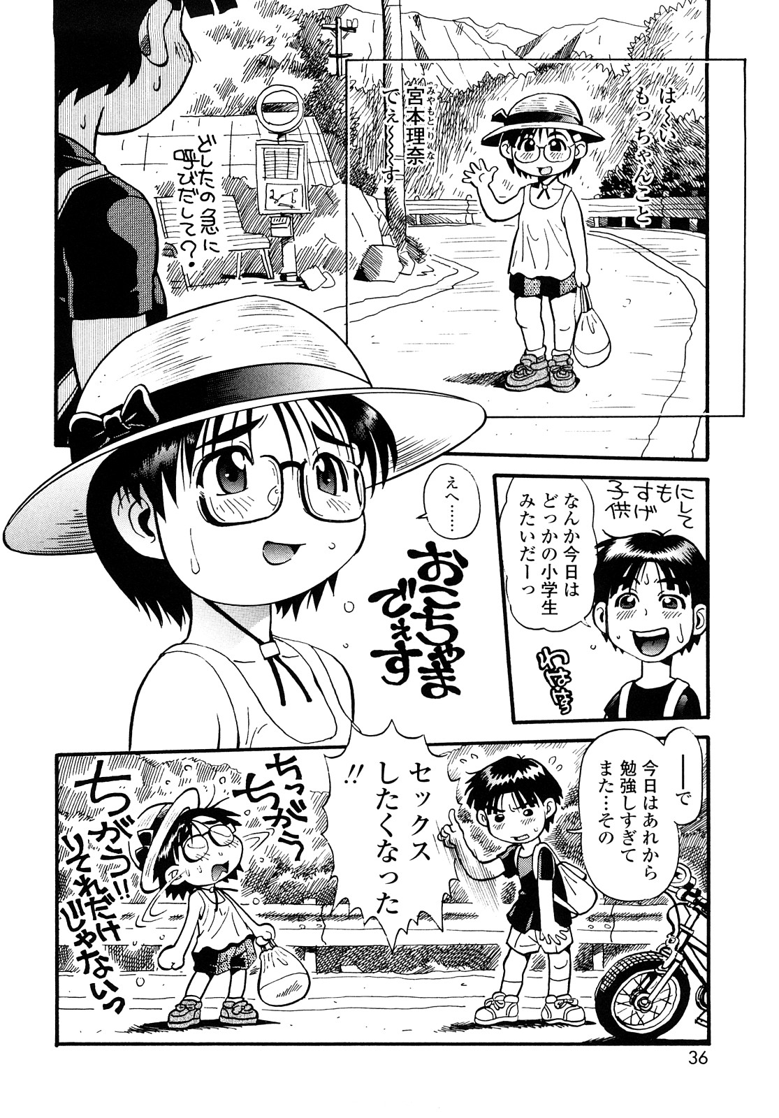 [Souma Tatsuya] Mocchan page 35 full