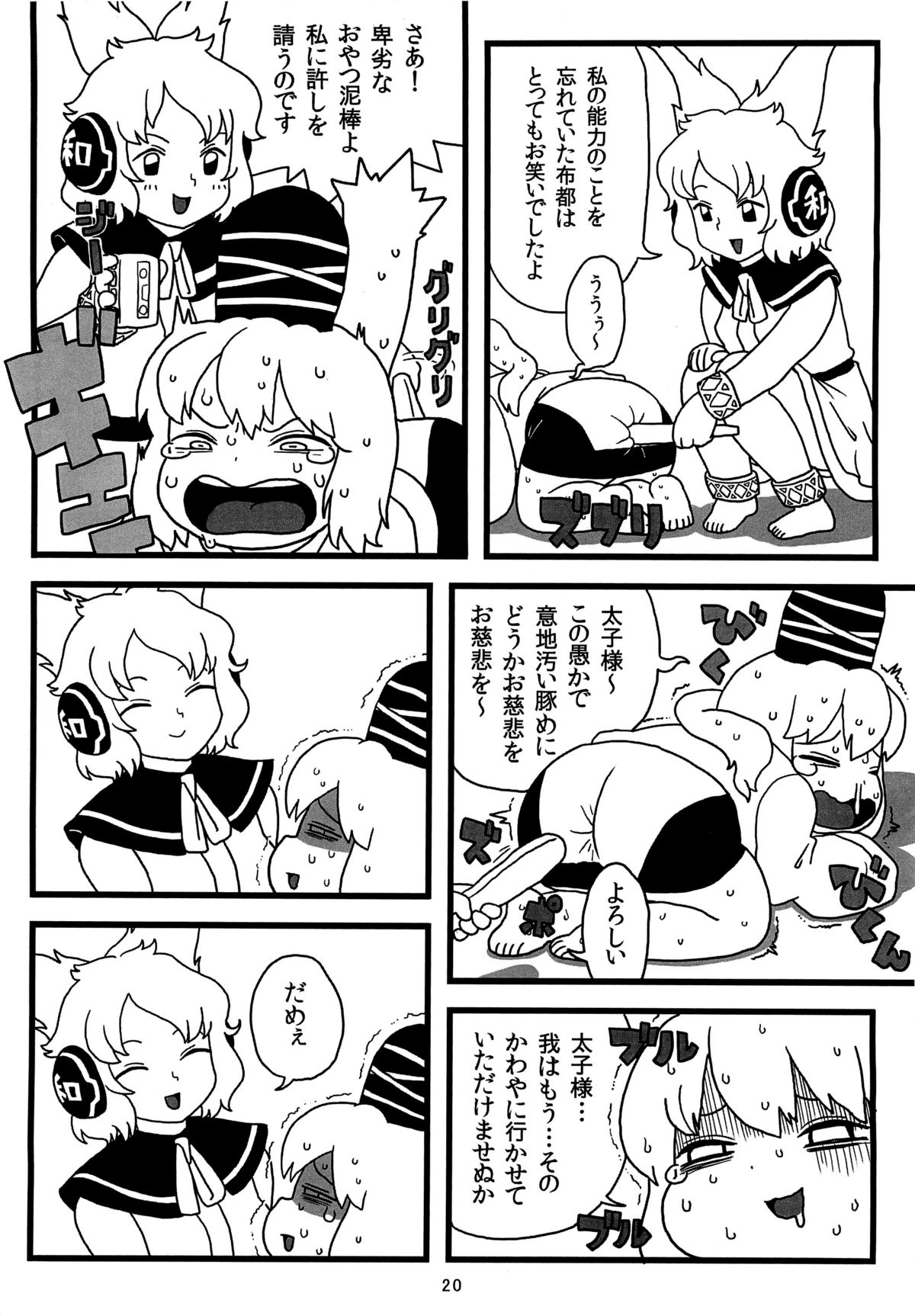 (Reitaisai 9) [Surudoiman no Irutokoro (Norihito)] Futo-chan no Oyatsu (Touhou Project) page 19 full