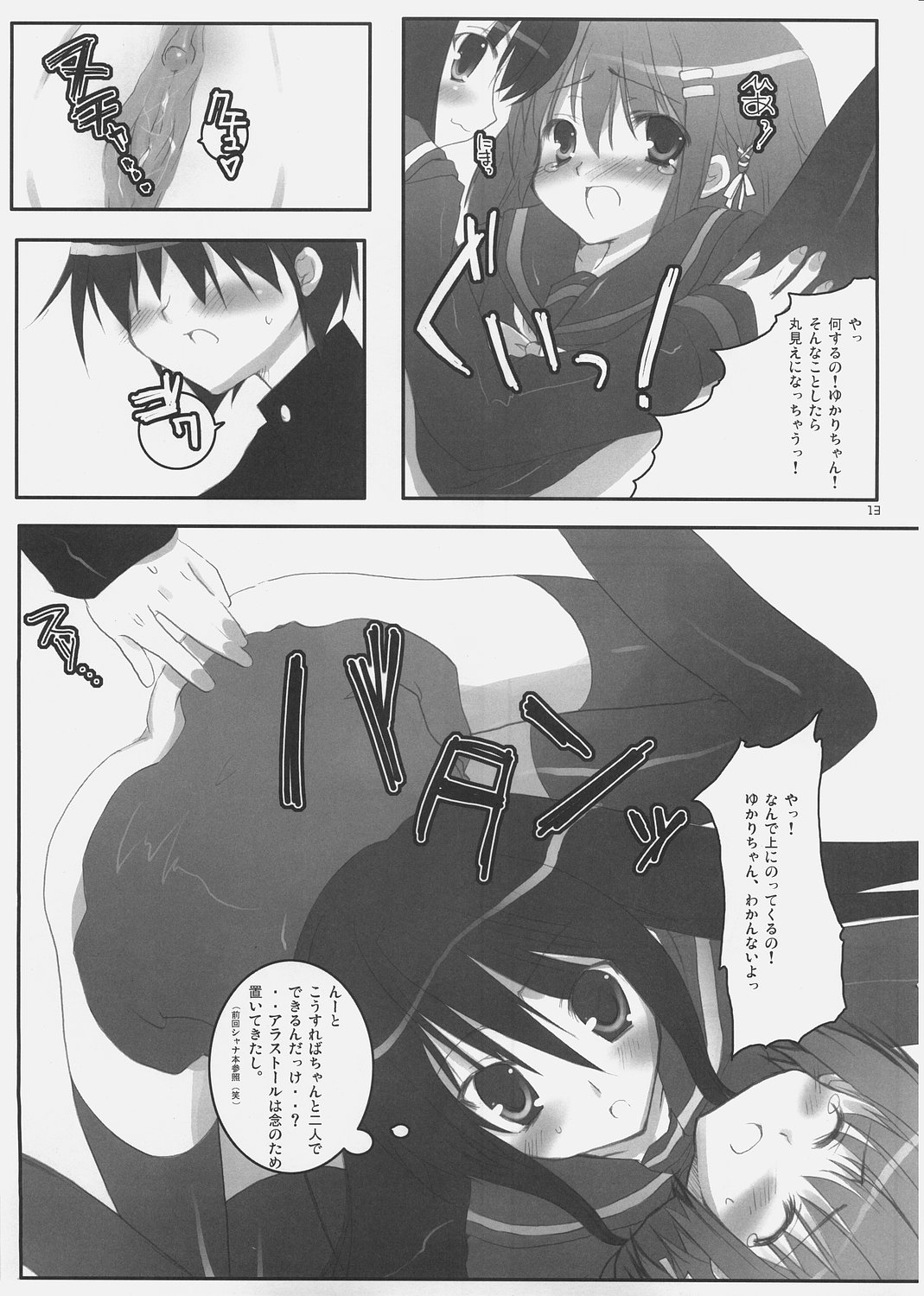 (SC31) [Petite*Cerisier (Sakura*Sakura)] Yoshida-san to Shana no Hon (Shakugan no Shana) page 12 full