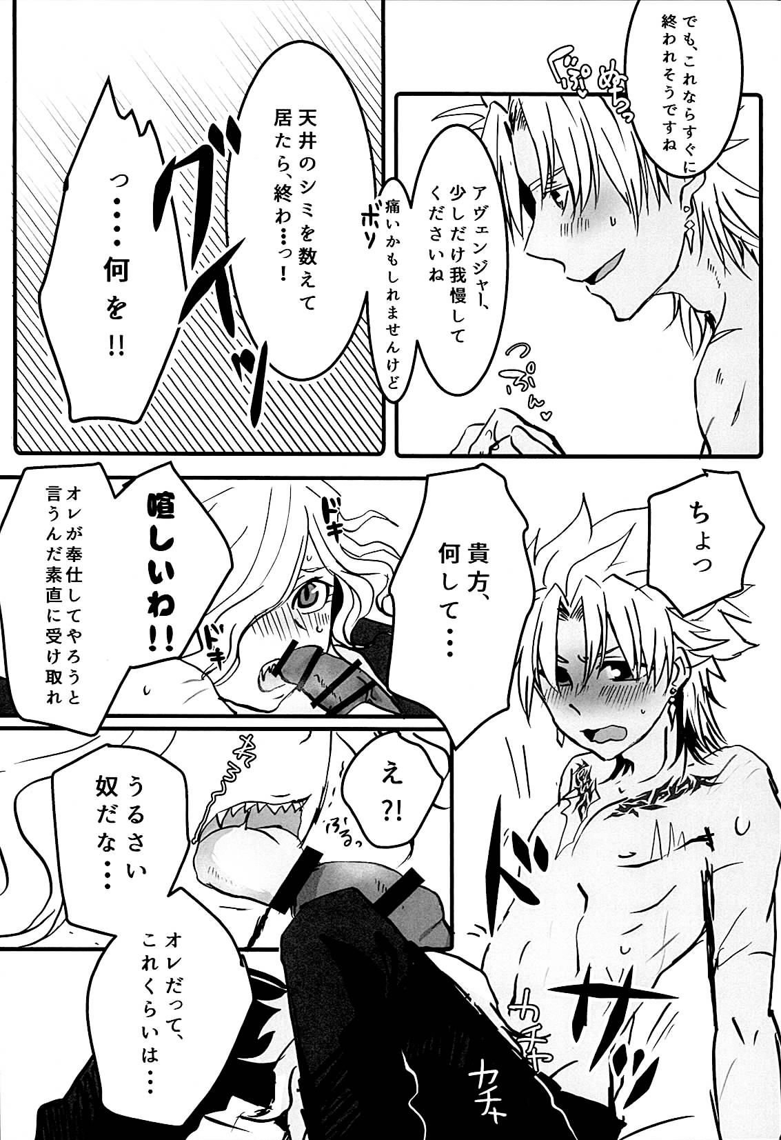 (Dai 5-ji ROOT4to5) [m.cat (Kogami Ui)] Itadakimasu!! (Fate/Grand Order) page 10 full