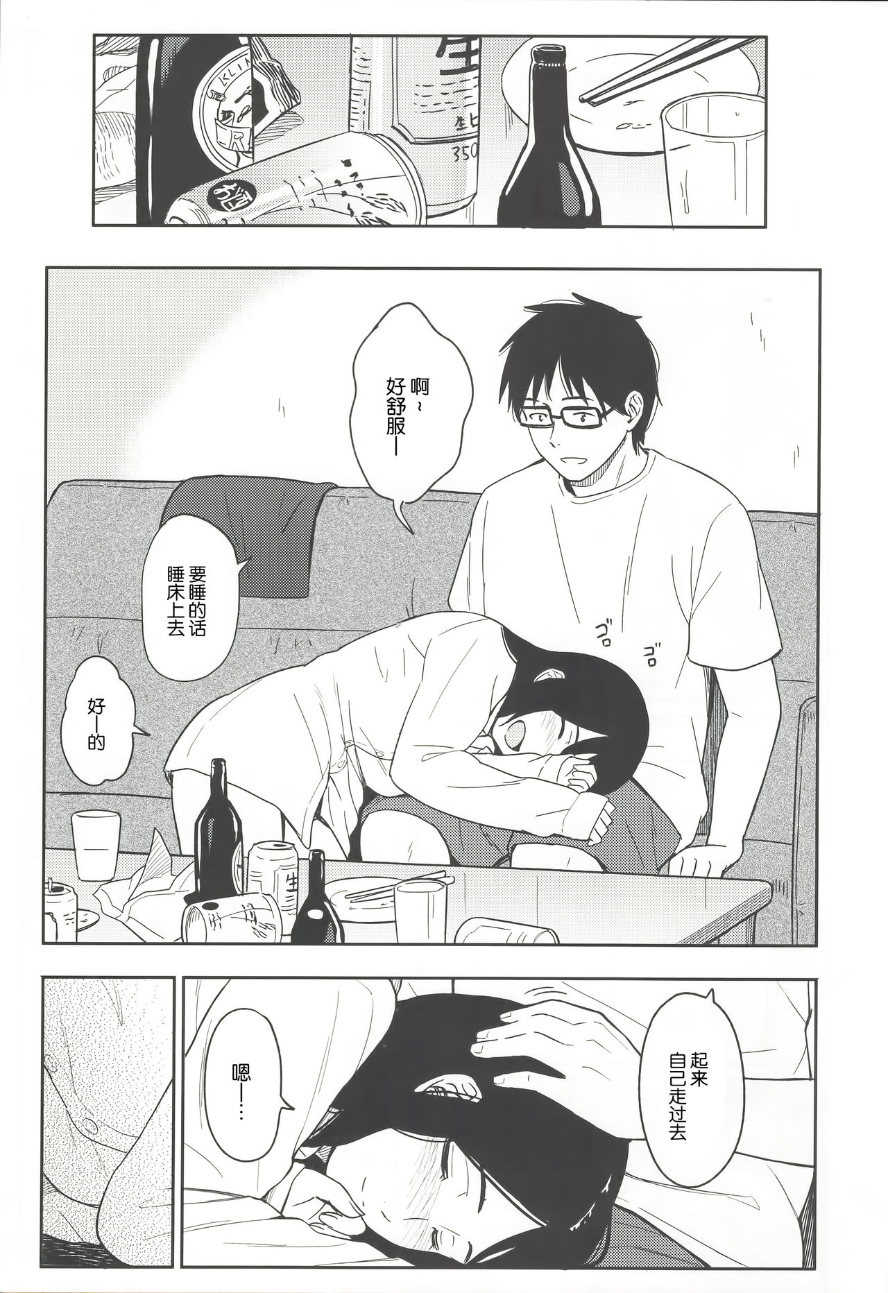 (C88) [Jinsei Ano Denchuu Made Sakusen (Shibasaki Syouzi)] happy label [Chinese] [nhz個人漢化] page 6 full